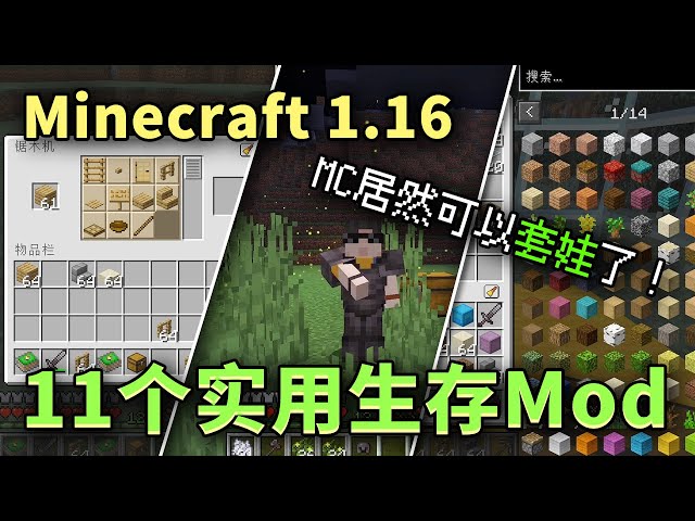 【mod】mc里居然还可以套娃!1.16快照版用的11个实用生存模组推荐 我的世界minecraft java版